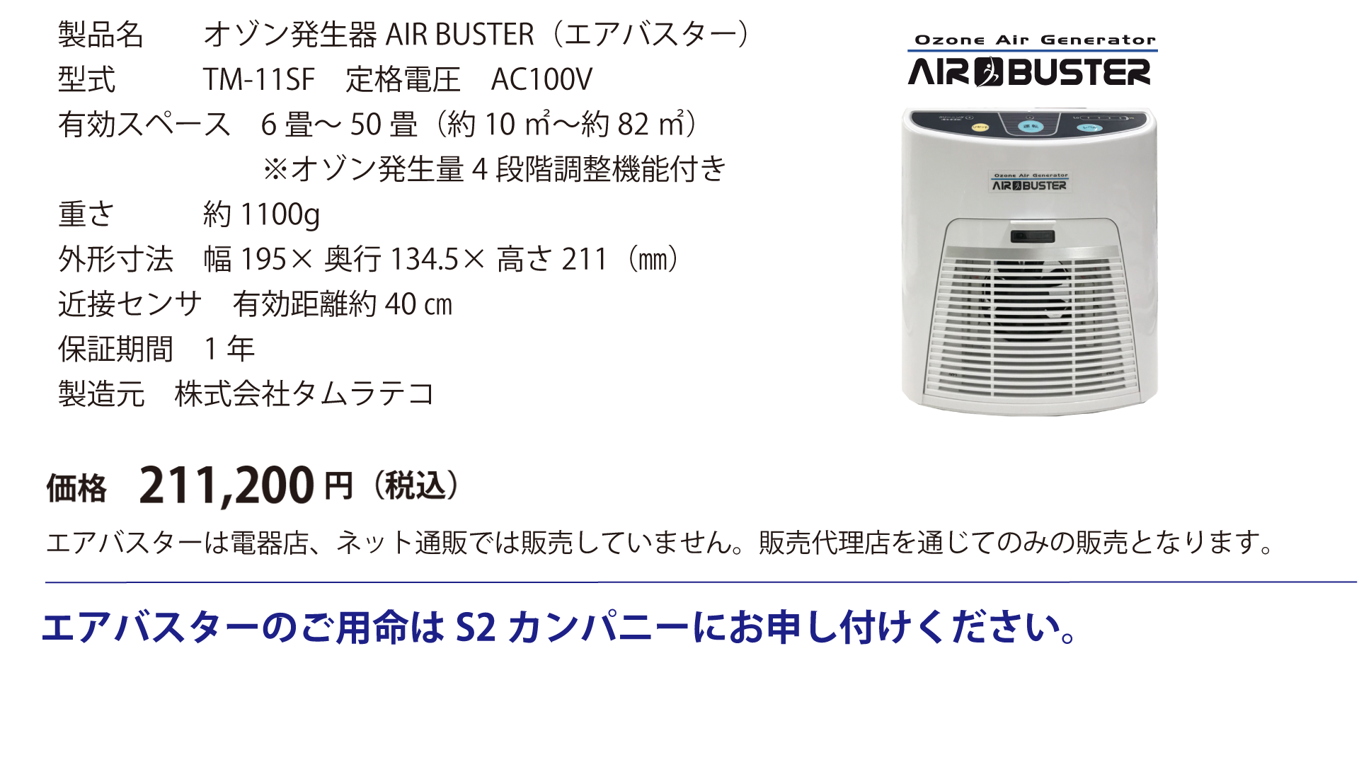 ⚠️ご予約品⚠️美品エアバスター オゾン脱臭器 タムラテコ TM-11SF