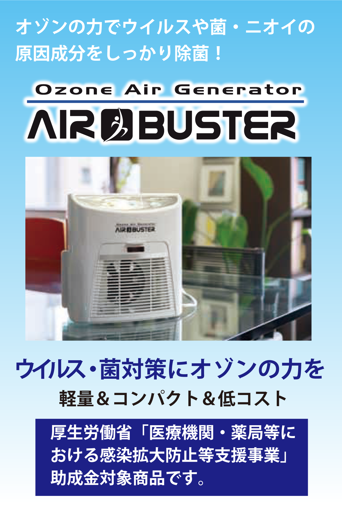 エアバスター AIR BUSTER 2019年製 タムラテコ オゾン発生器 - 冷暖房/空調